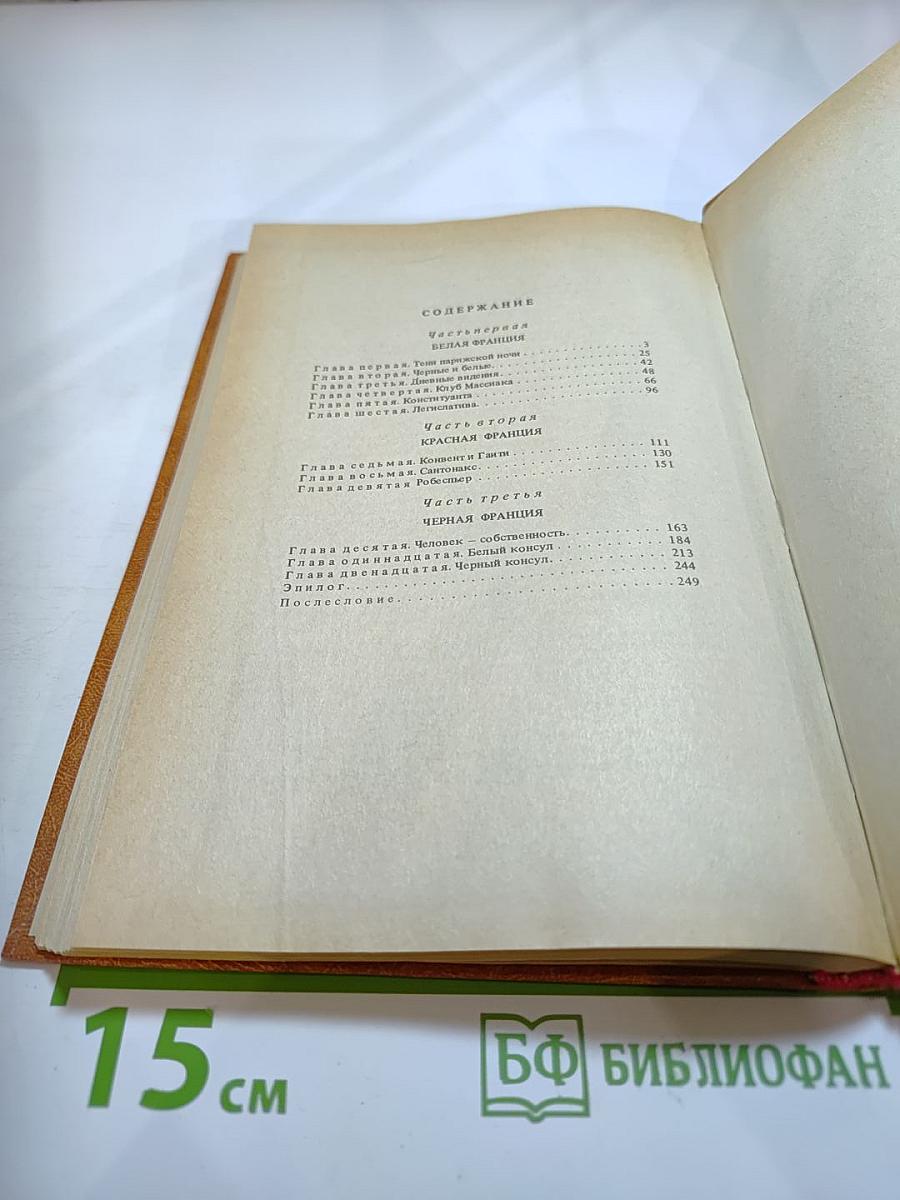 Черный консул