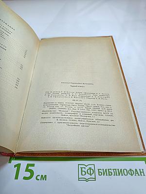 Черный консул