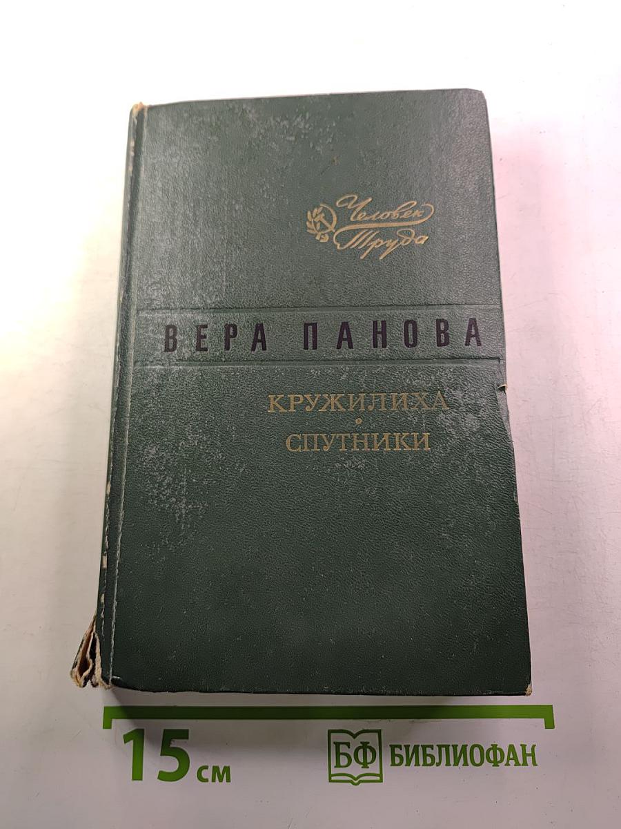 Кружилиха. Спутники