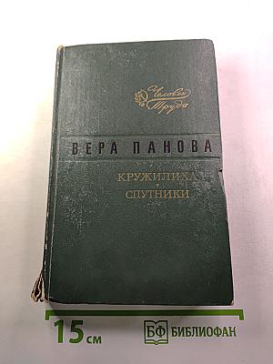 Кружилиха. Спутники