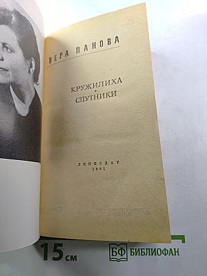 Кружилиха. Спутники