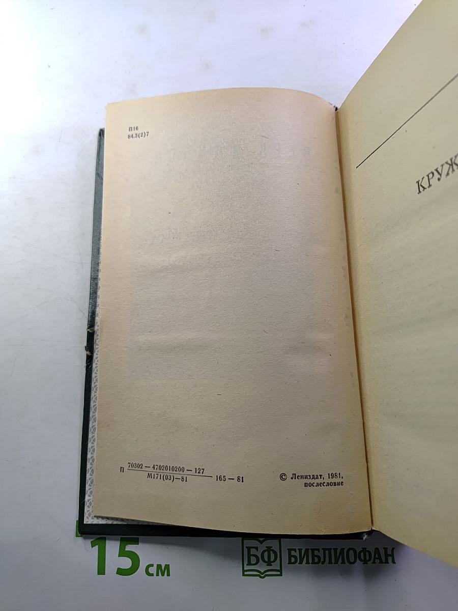 Кружилиха. Спутники