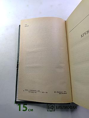 Кружилиха. Спутники