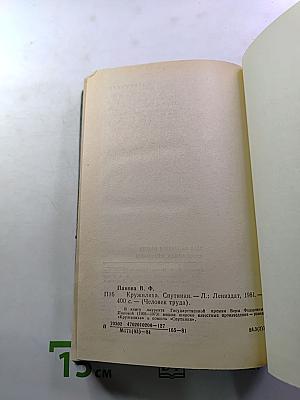 Кружилиха. Спутники