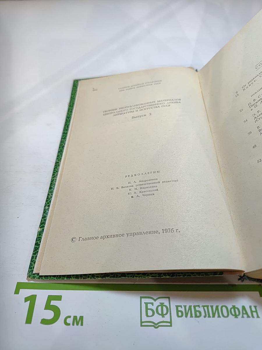 Встречи с прошлым. Выпуск 2