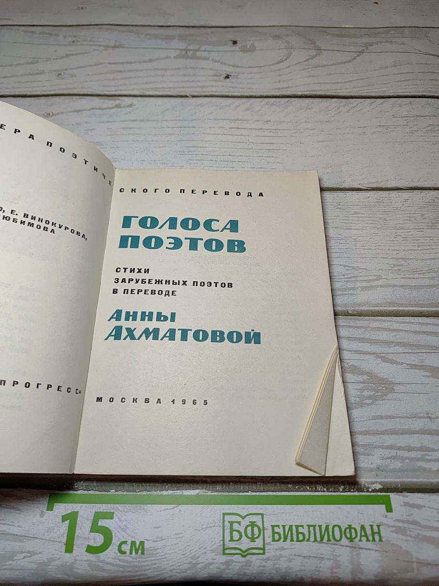 Голоса поэтов