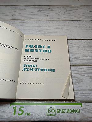 Голоса поэтов