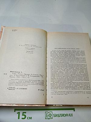 Гойя, или Тяжкий путь познания