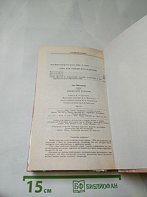 Гойя, или Тяжкий путь познания