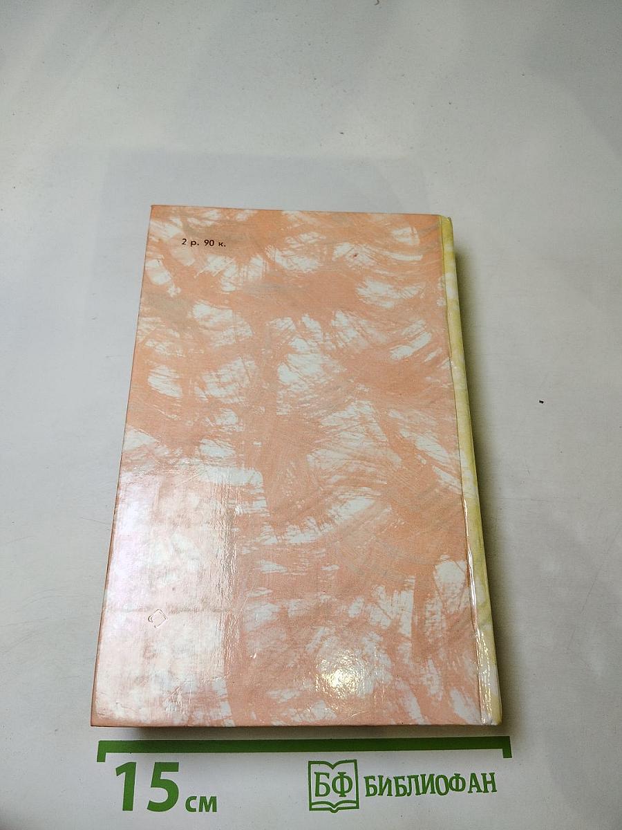 Гойя, или Тяжкий путь познания