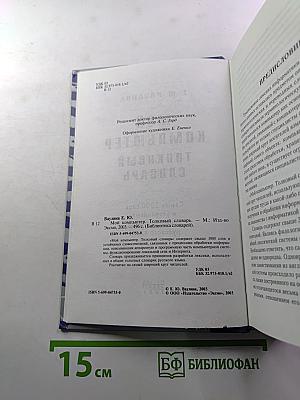 Мой компьютер. Толковый словарь