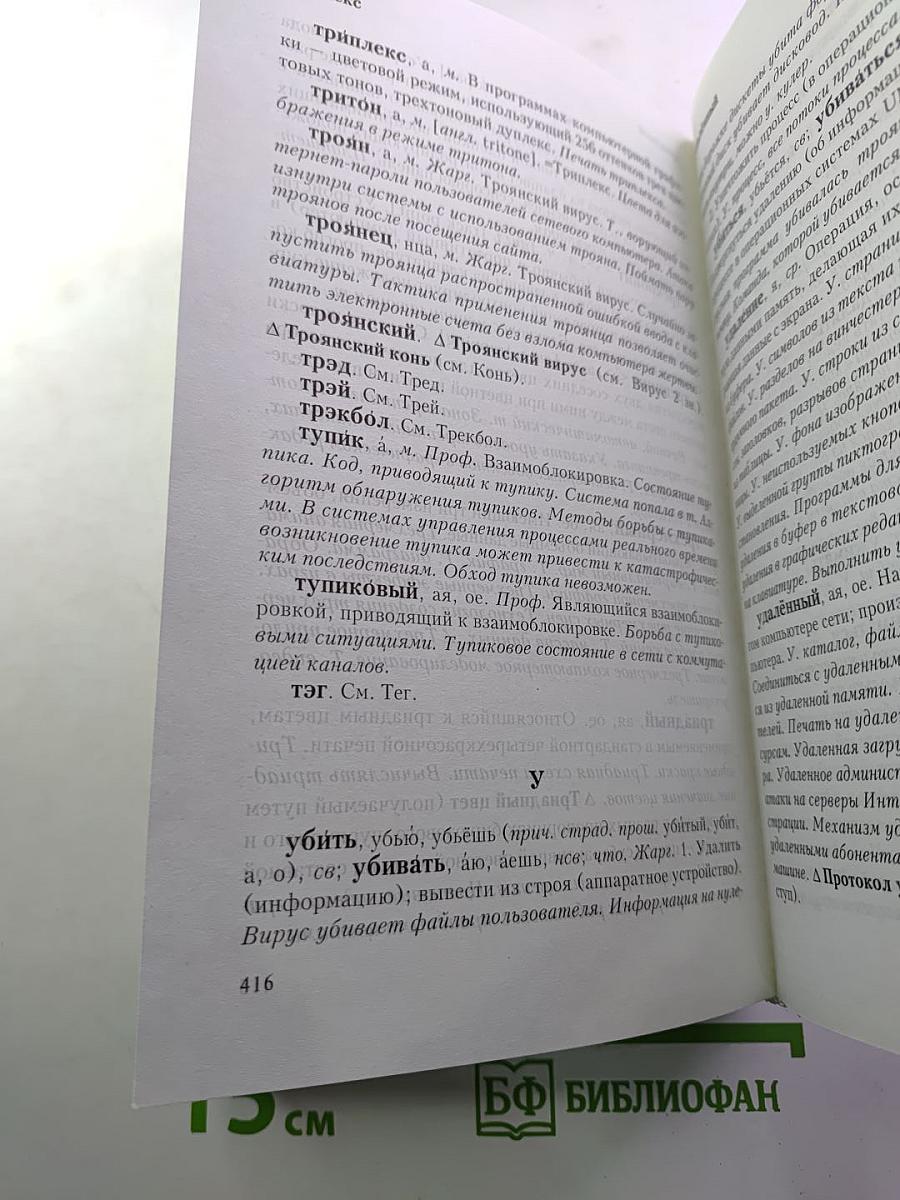 Мой компьютер. Толковый словарь