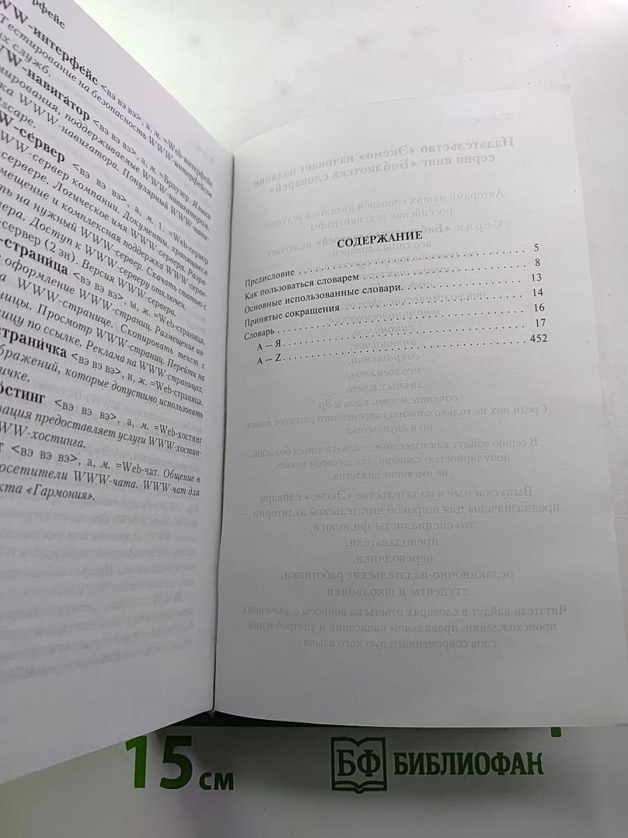 Мой компьютер. Толковый словарь