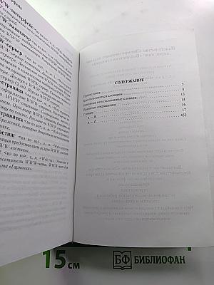 Мой компьютер. Толковый словарь