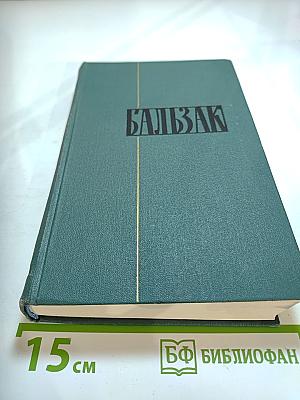 Этюды о нравах. Сцены частной жизни