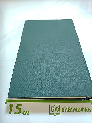 Этюды о нравах. Сцены частной жизни