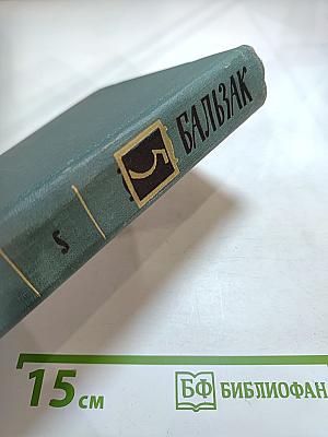 Этюды о нравах. Сцены частной жизни
