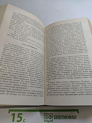 Мужчина во цвете лет. Мемуары молодого человека