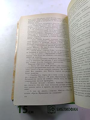 Гойя, или Тяжкий путь познания