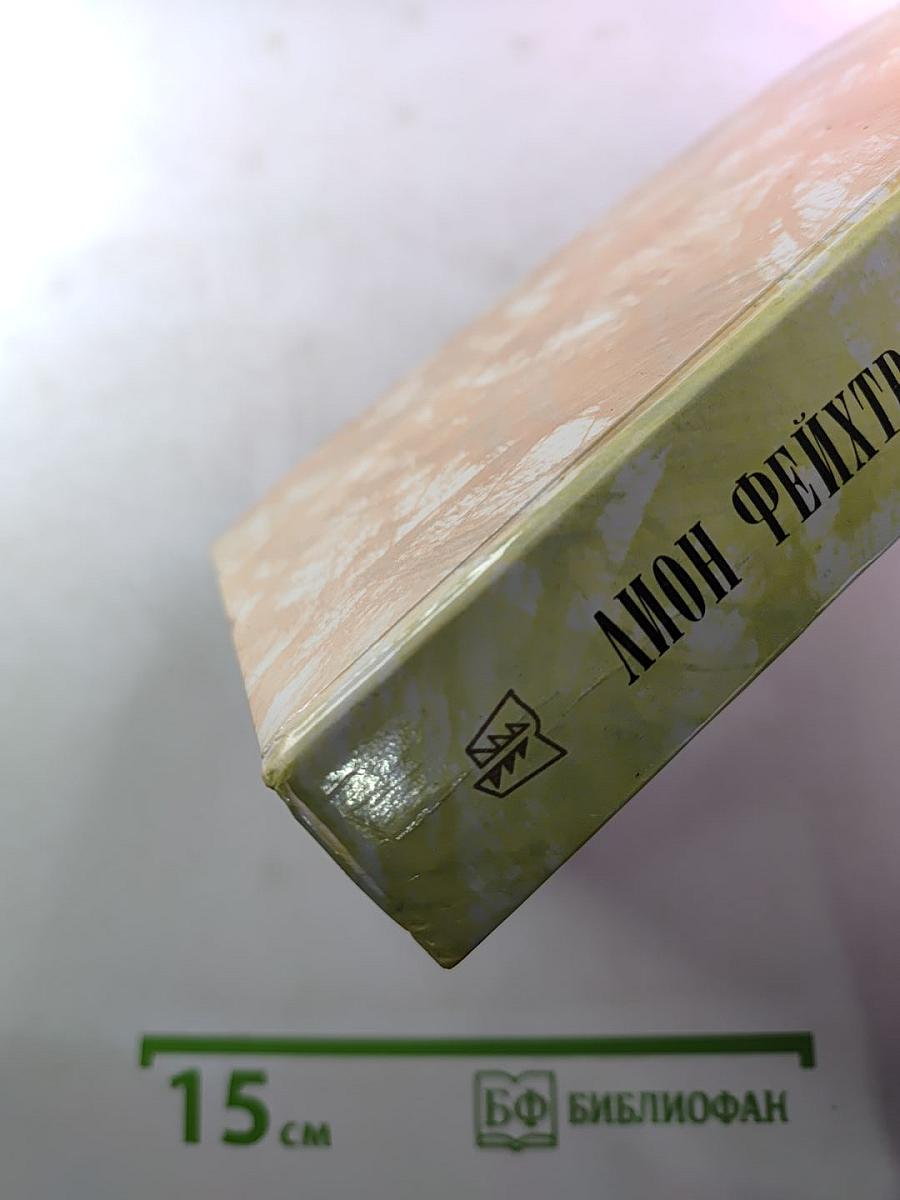 Гойя, или Тяжкий путь познания