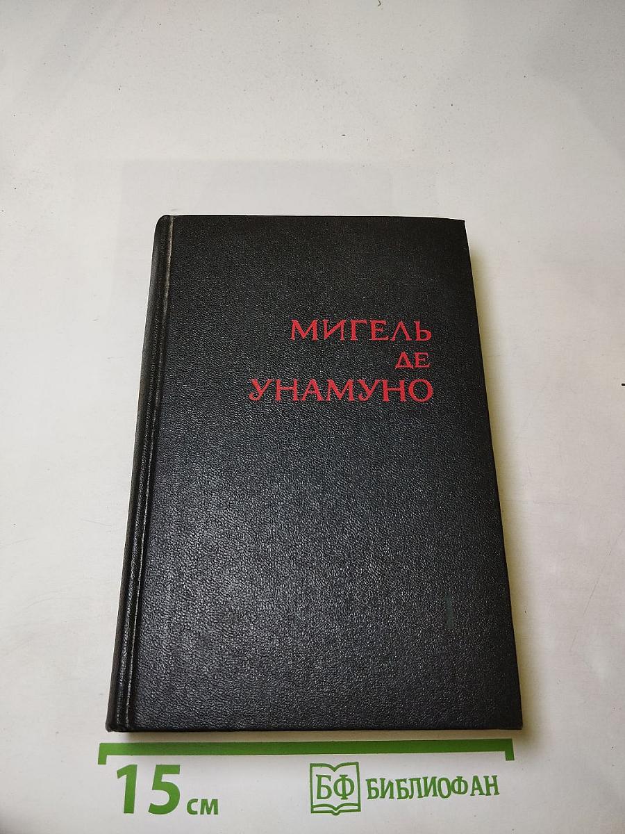 Избранное в двух томах. Том первый