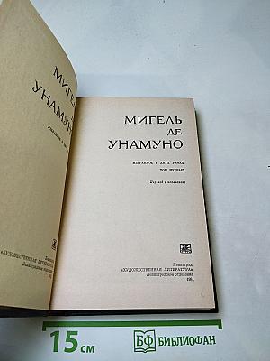 Избранное в двух томах. Том первый