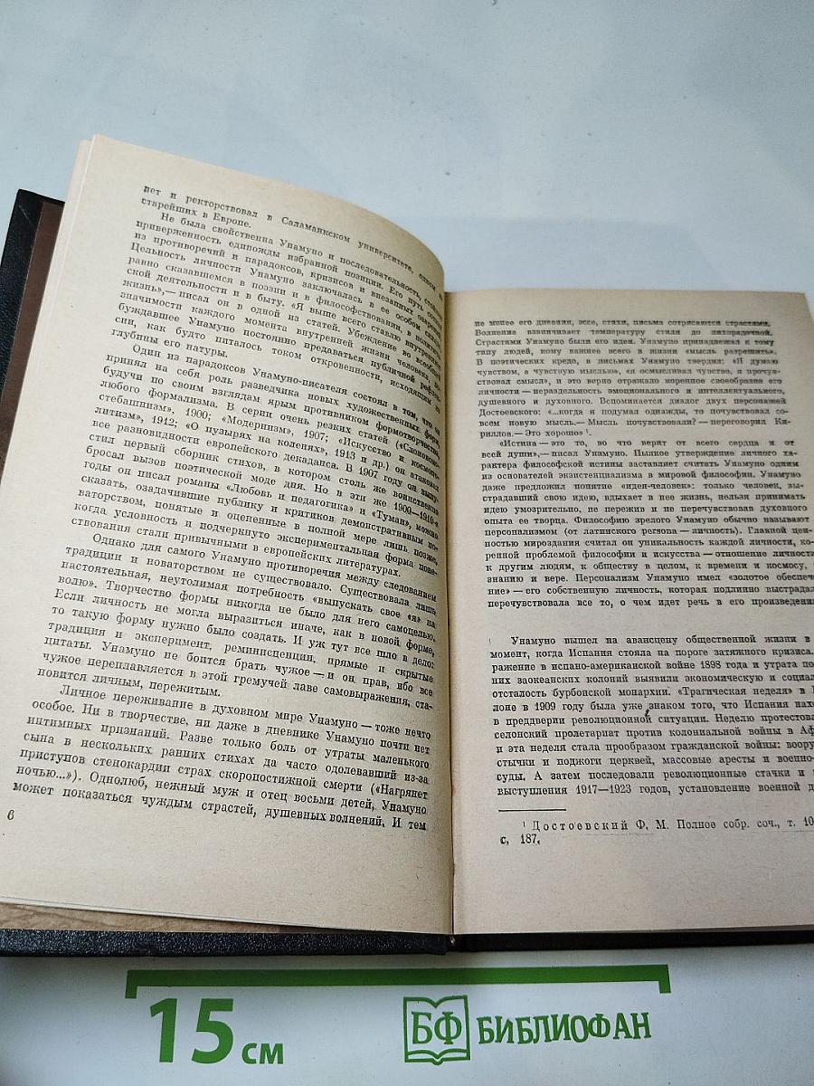 Избранное в двух томах. Том первый