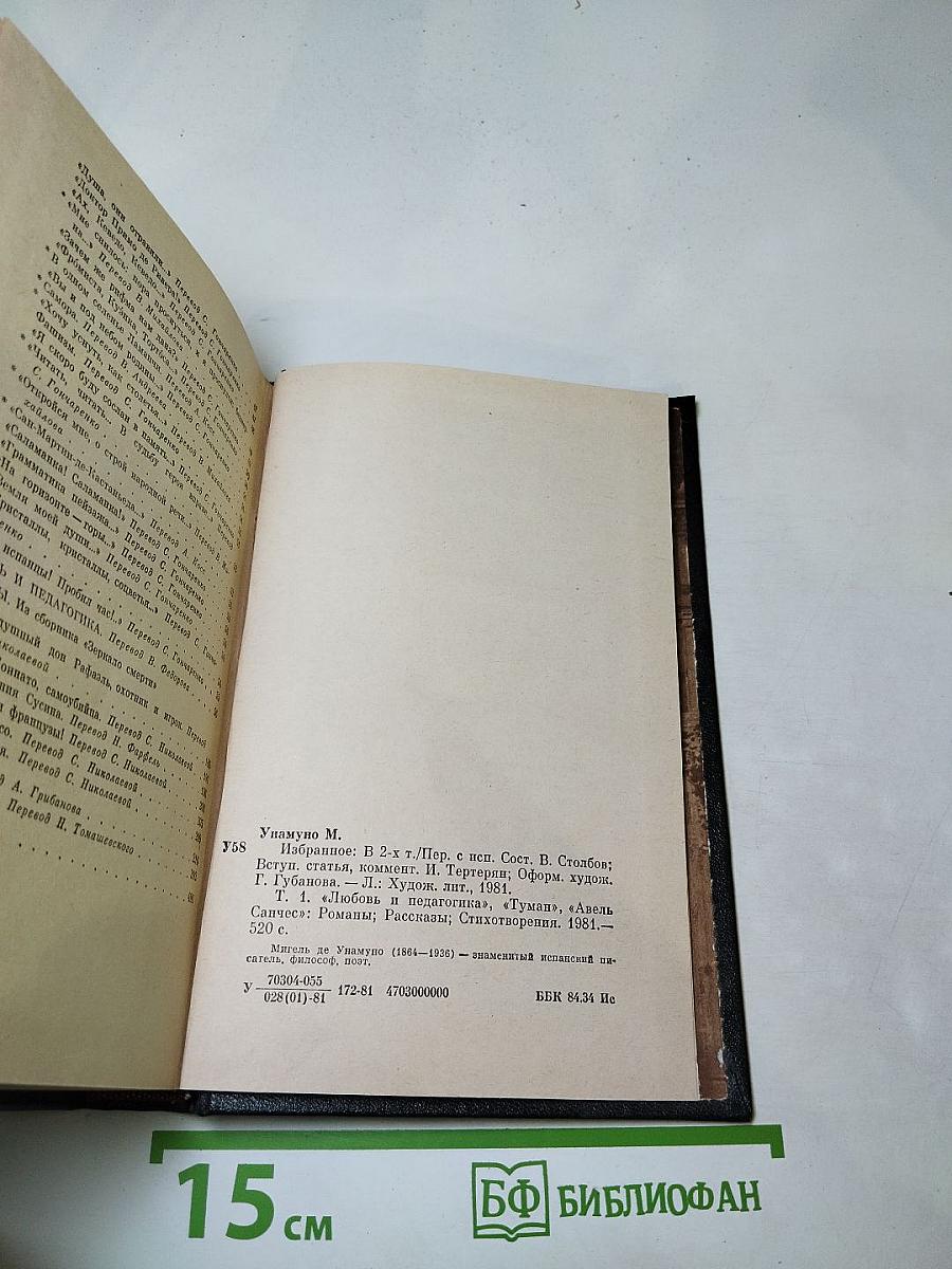 Избранное в двух томах. Том первый