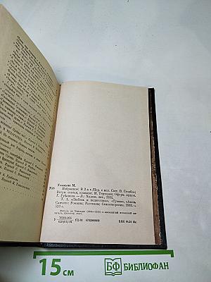 Избранное в двух томах. Том первый