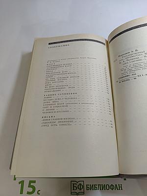 Андрей Платонов. Государственный житель. Проза. Ранние сочинения. Письма
