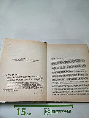 Лебедев в Петербурге-Петрограде-Ленинграде