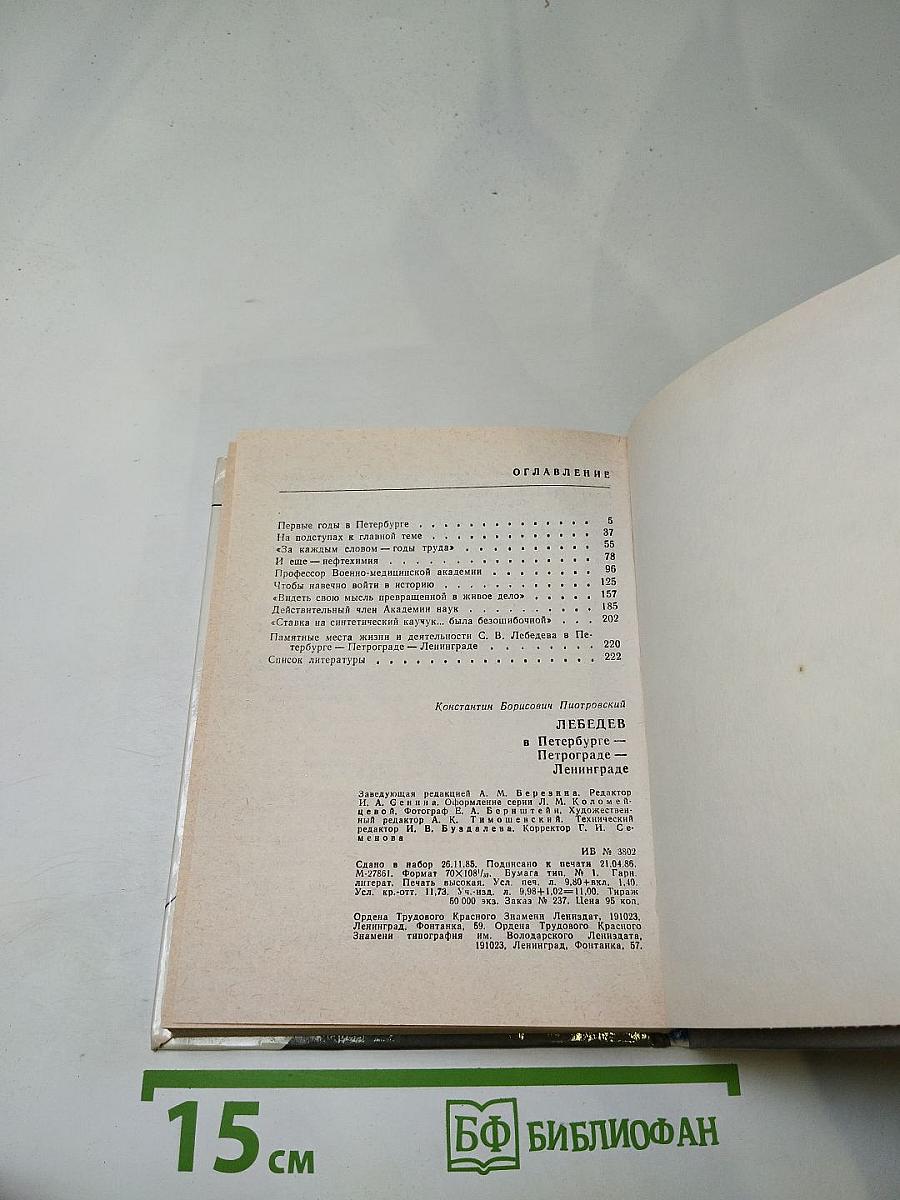 Лебедев в Петербурге-Петрограде-Ленинграде