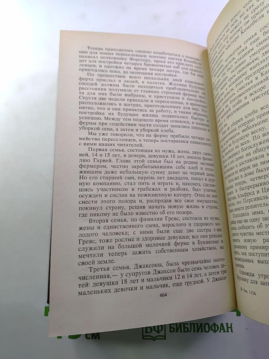 Сто лет назад. Канадские поселенцы