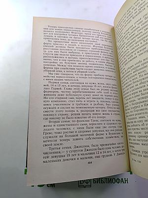 Сто лет назад. Канадские поселенцы