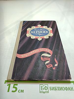 Избранные песни