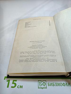 Юрий Бондарев: Страницы жизни, страницы творчества