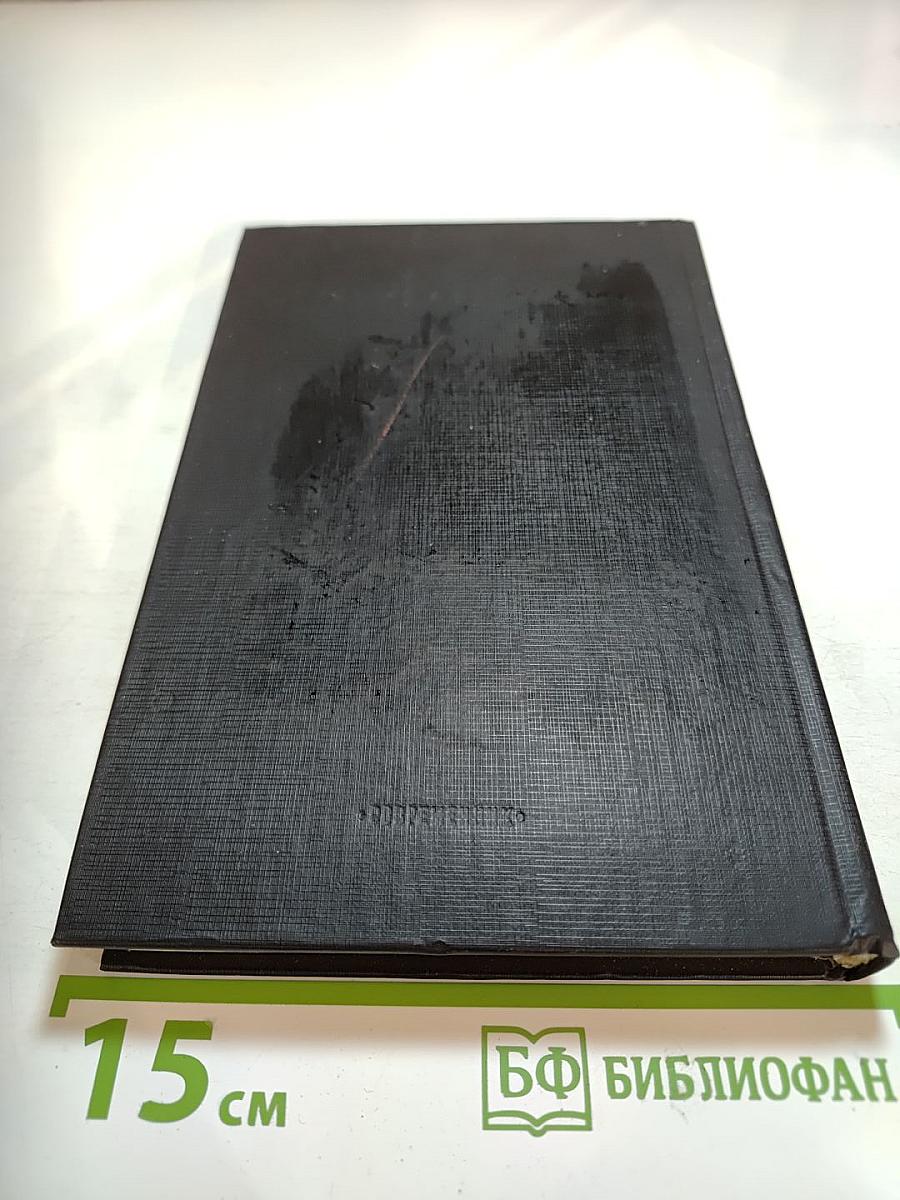 Юрий Бондарев: Страницы жизни, страницы творчества