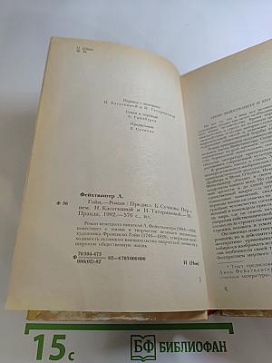 Гойя, или Тяжкий путь познания