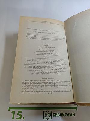 Гойя, или Тяжкий путь познания