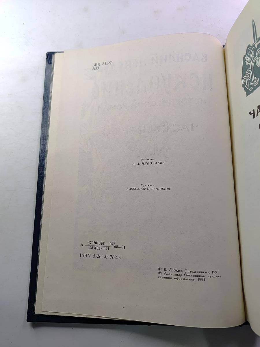 Искупление