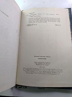 Искупление