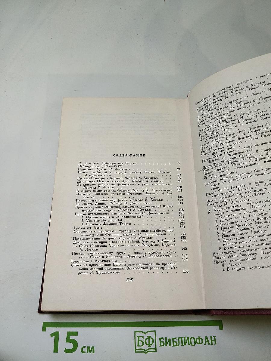 Собрание сочинений. Том тринадцатый. Публицистика (1917-1939)