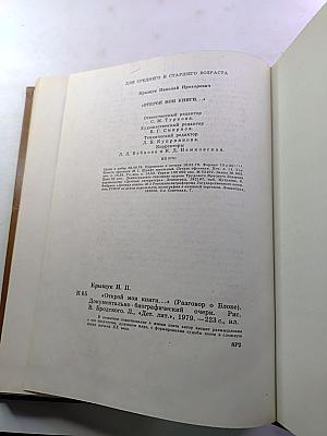 Открой мои книги...