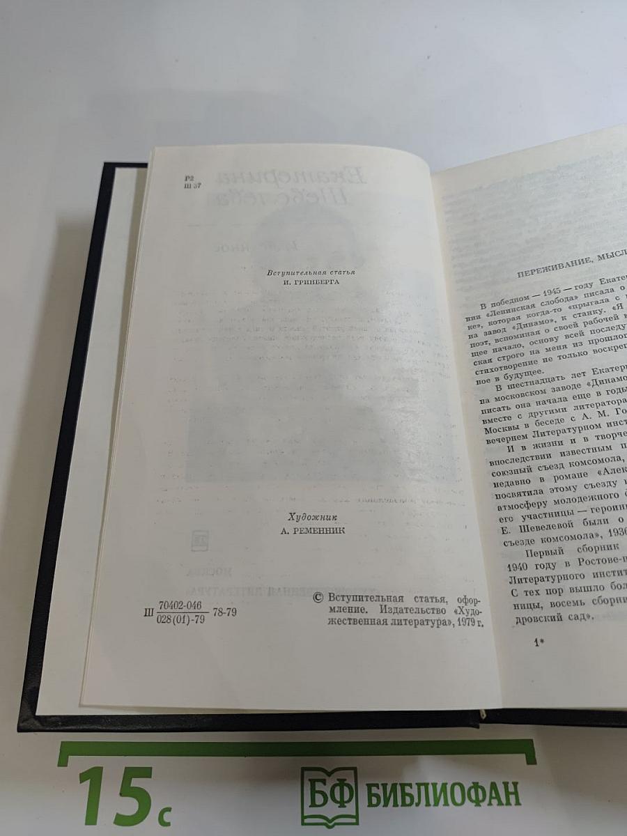 Екатерина Шевелёва Избранное