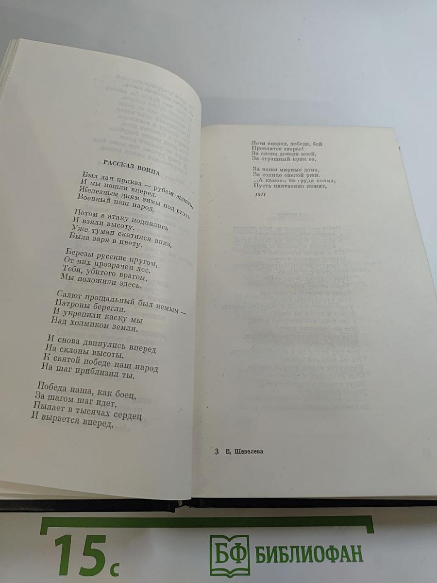 Екатерина Шевелёва Избранное