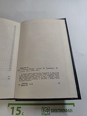 Екатерина Шевелёва Избранное