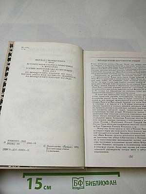 Похождения Жиль Бласа из Сантильяны