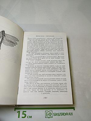 Похождения Жиль Бласа из Сантильяны