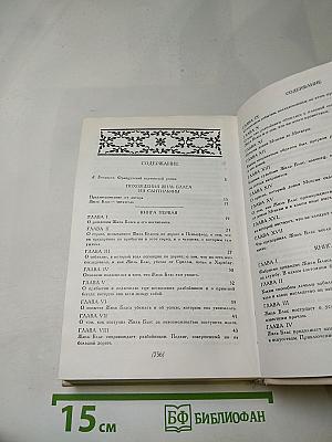 Похождения Жиль Бласа из Сантильяны