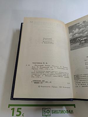 Последний Новик